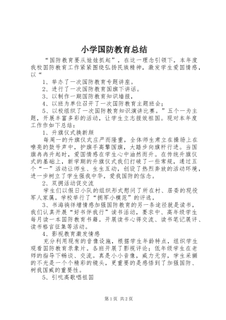 2024年小学国防教育总结