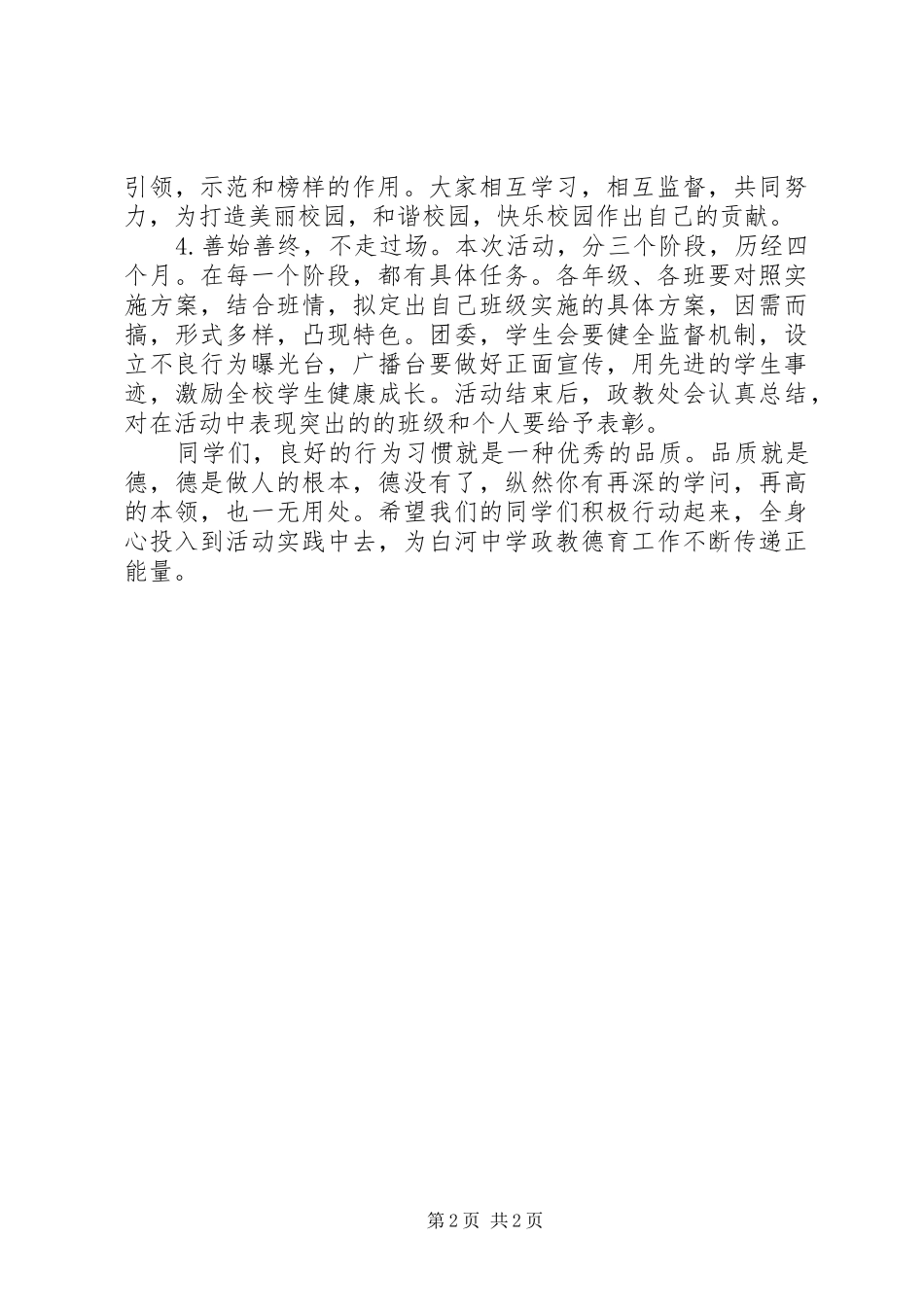 2024年在中学养成教育启动仪式上的致辞_第2页