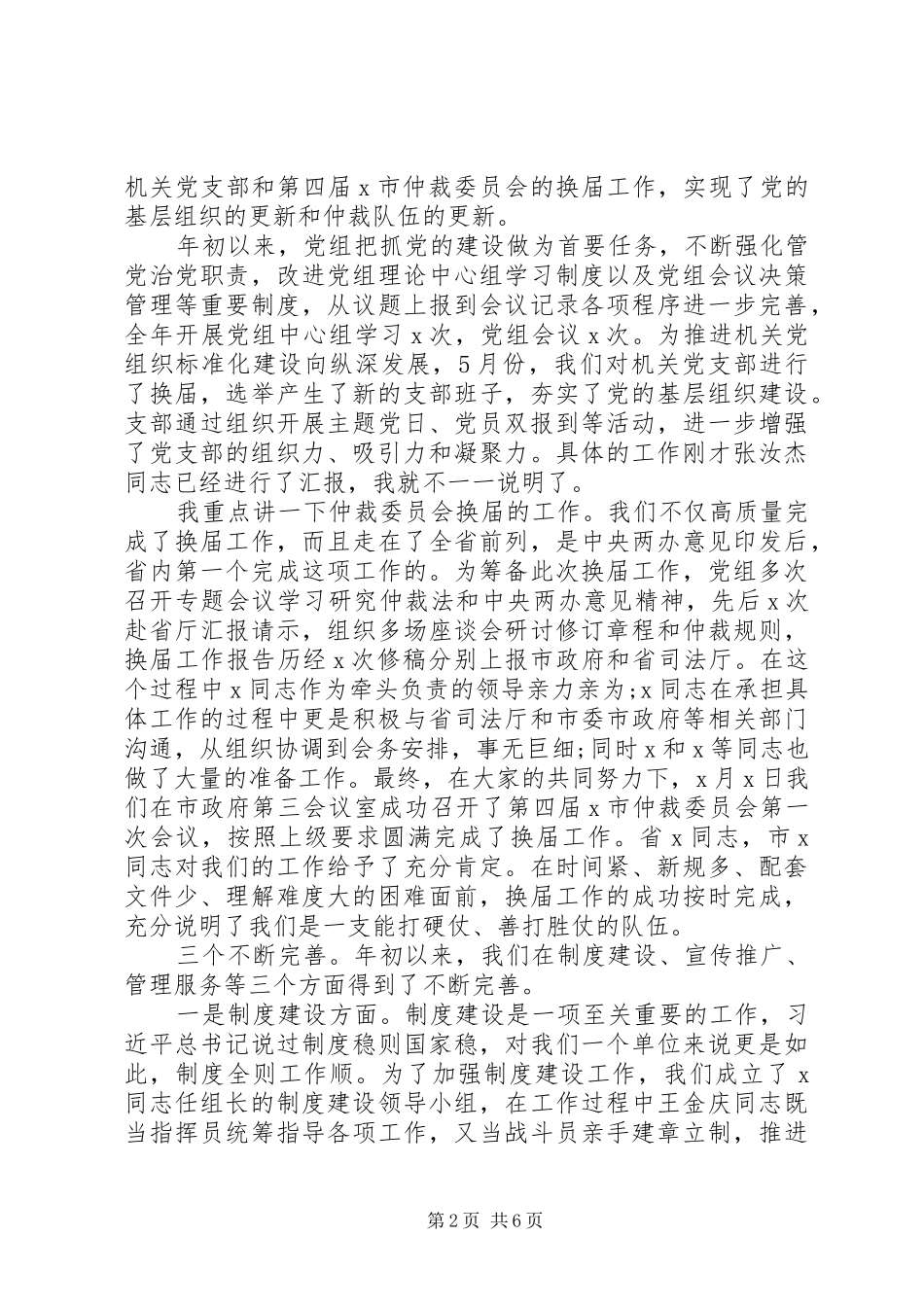 2024年在仲裁办工作总结会议上的致辞_第2页