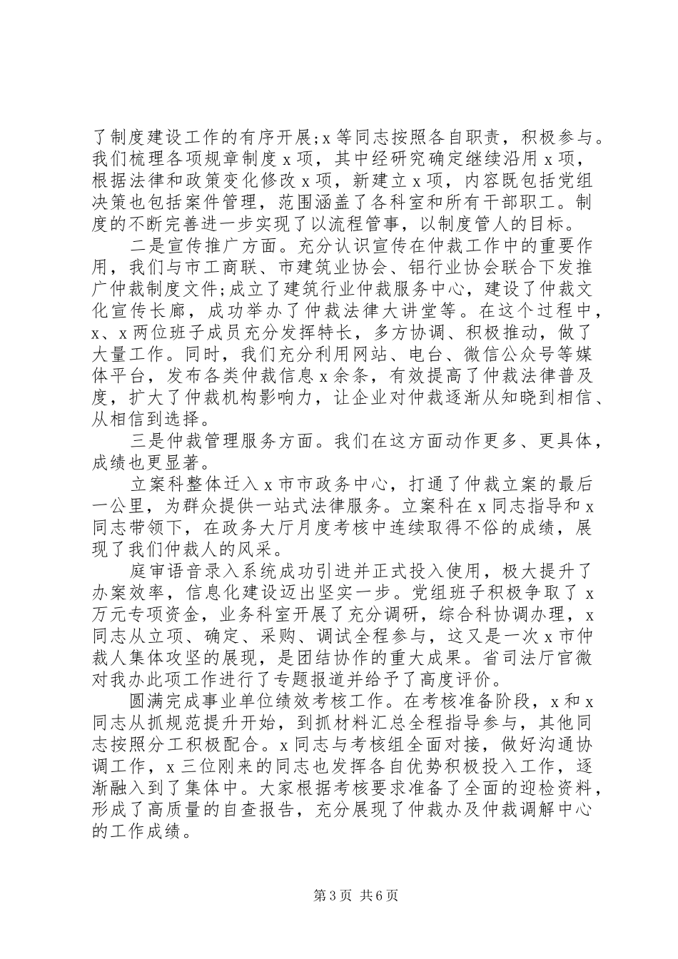 2024年在仲裁办工作总结会议上的致辞_第3页
