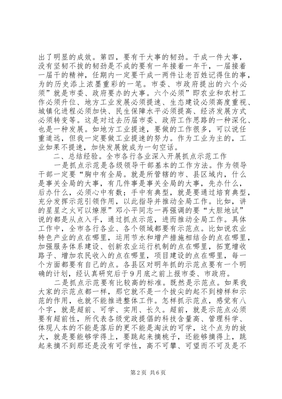 2024年在重点工程观摩大会致辞_第2页