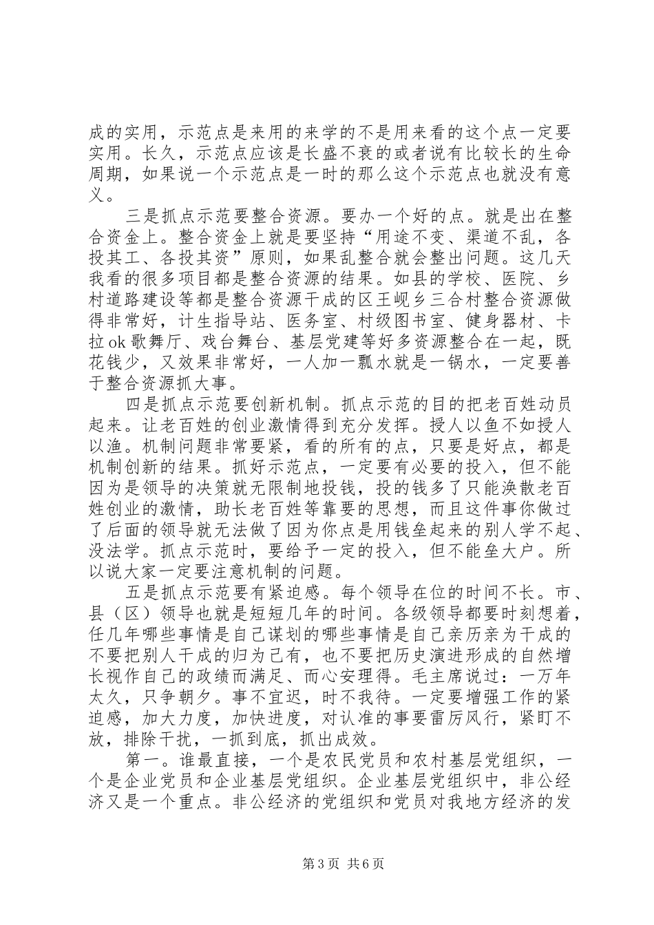 2024年在重点工程观摩大会致辞_第3页