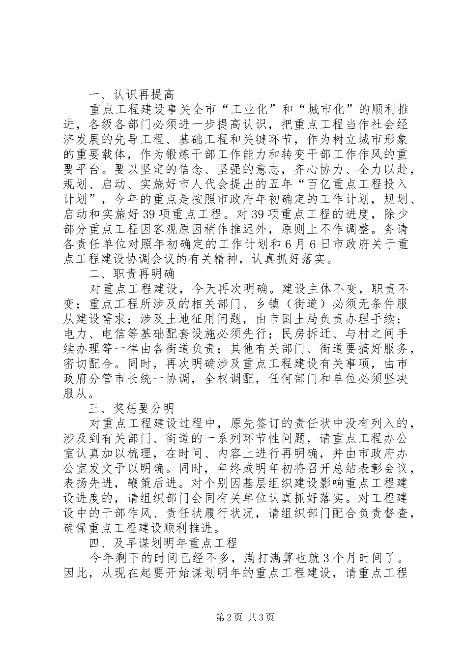 2024年在重点工程建设督查会议上的致辞_第2页