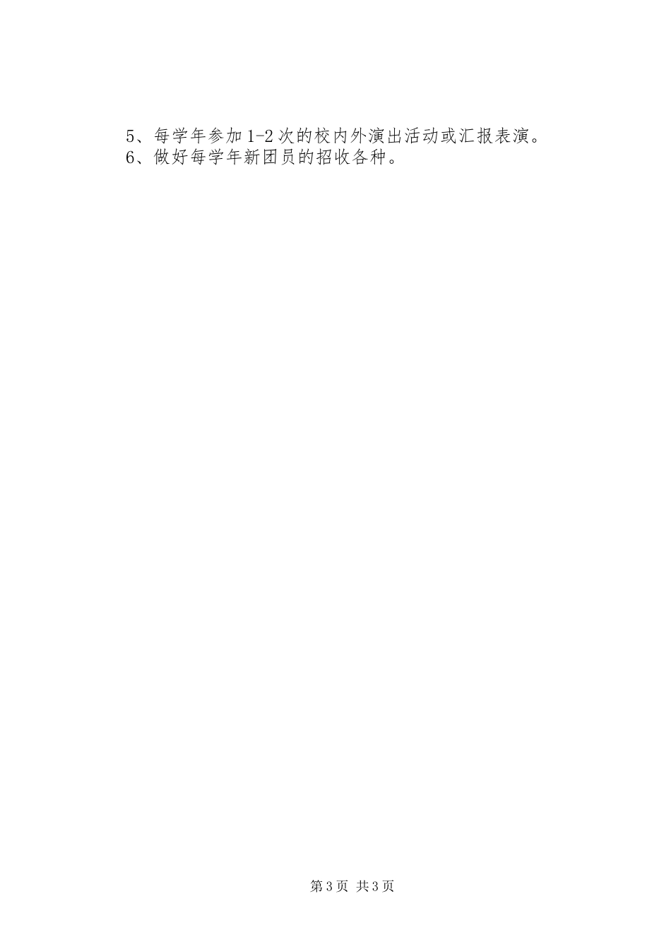 2024年小学合唱团规章制度_第3页