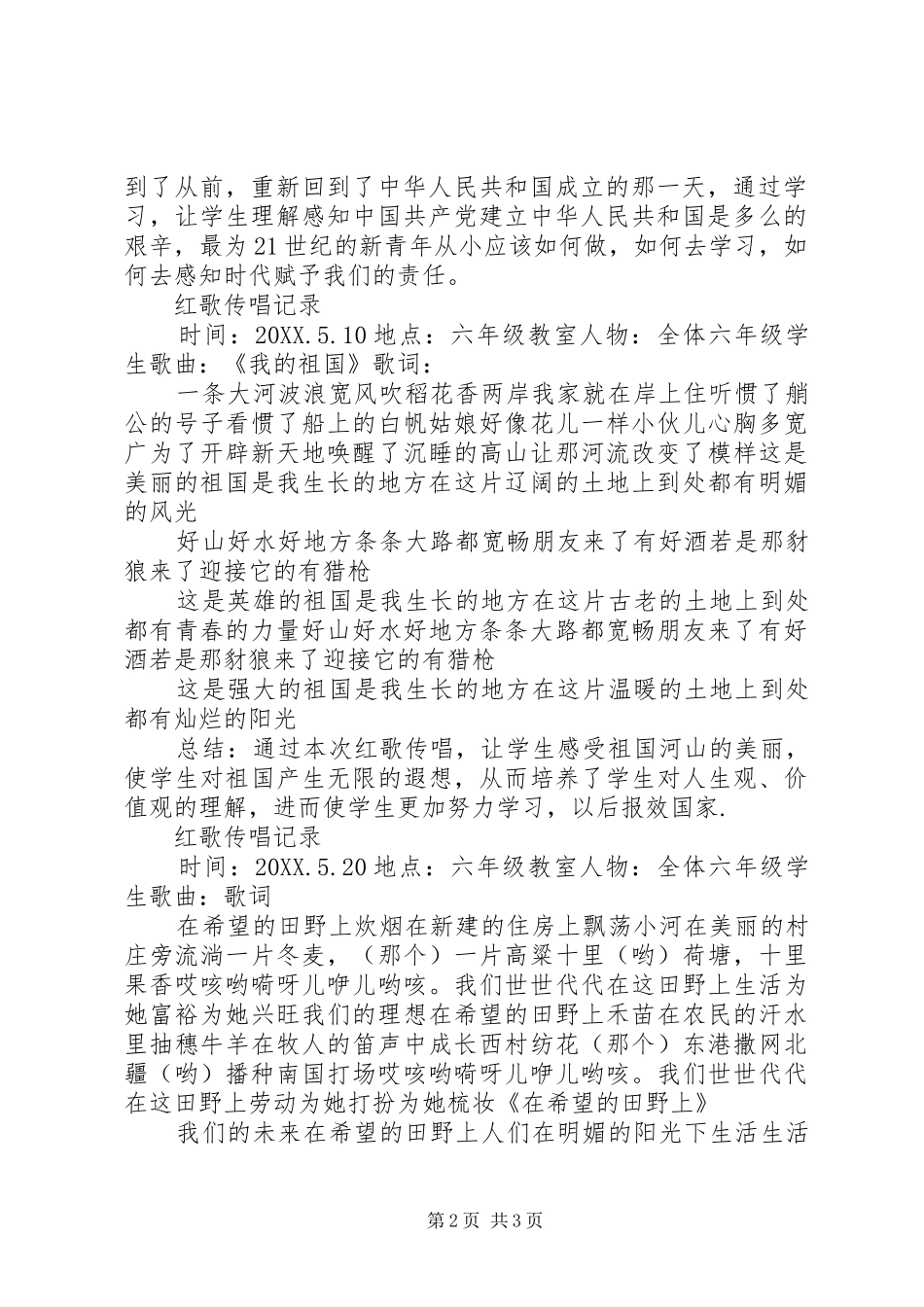 2024年小学红歌传唱记录_第2页