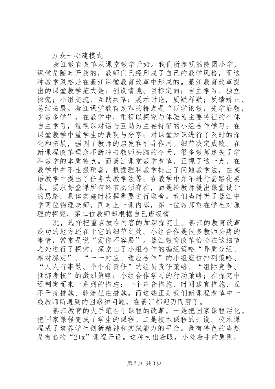 2024年在重庆八中考察学习的汇报材料_第2页