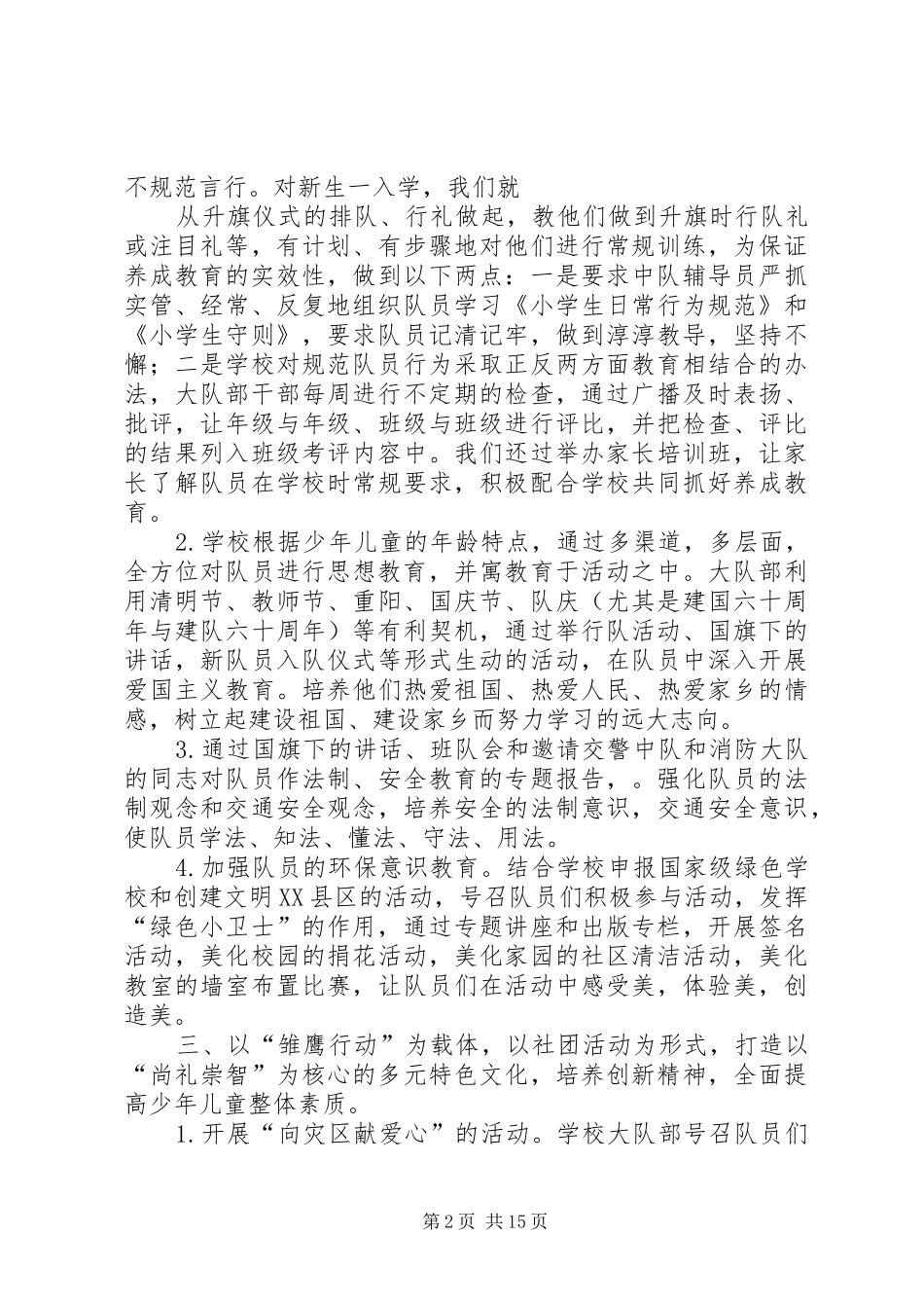 2024年小学红旗大队先进材料_第2页