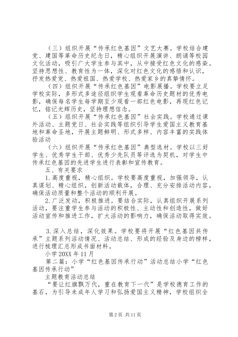 2024年小学红色基因传承行动活动计划_第2页