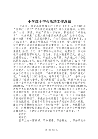 2024年小学红十字会活动工作总结