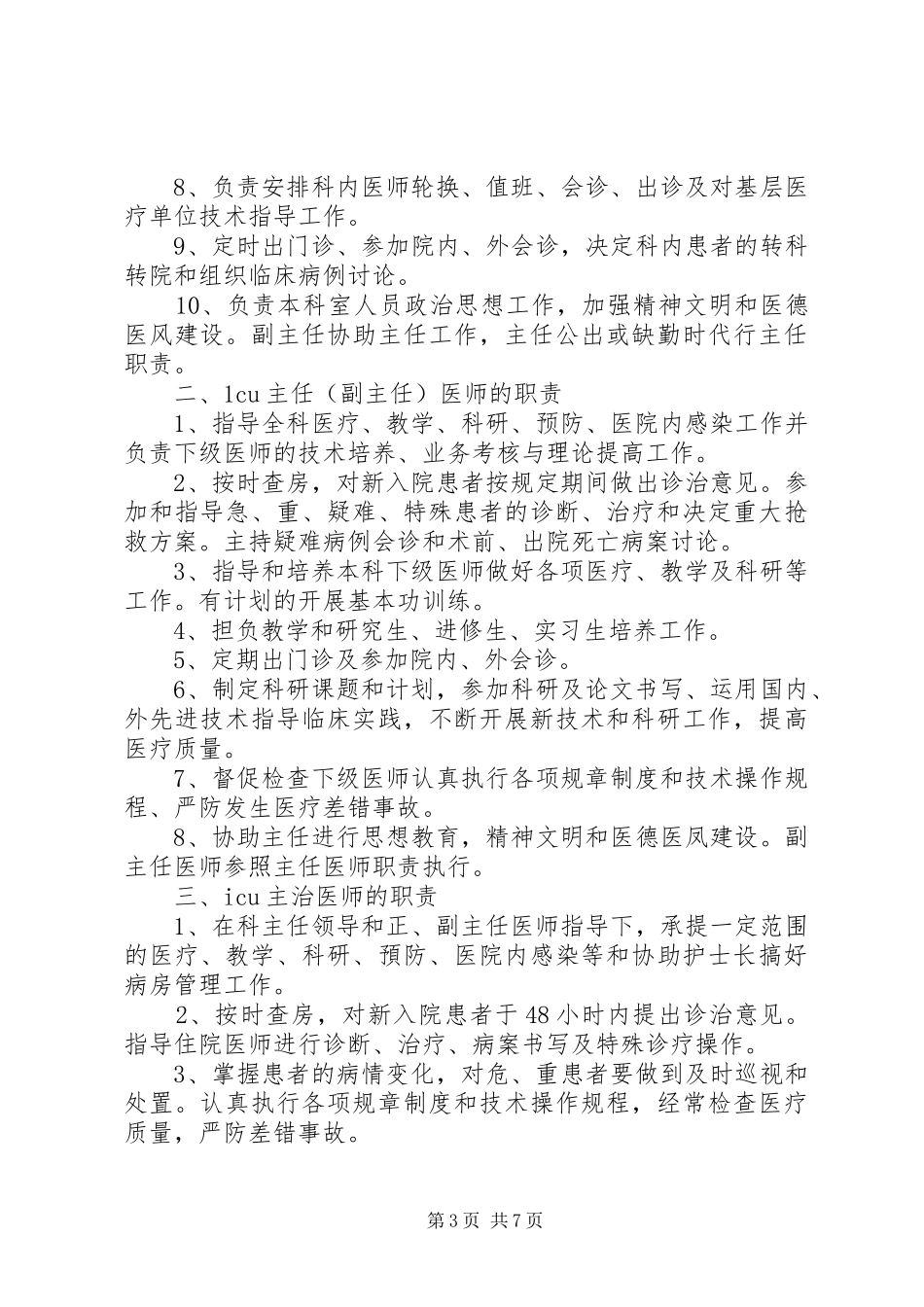 2024年在重症医学科工作的感想_第3页