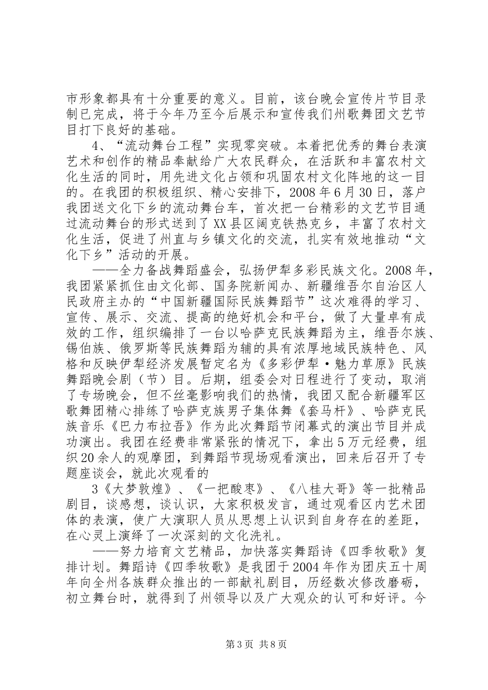 2024年在州歌舞团迎新春老干部座谈会上的致辞_第3页