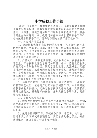 2024年小学后勤工作小结