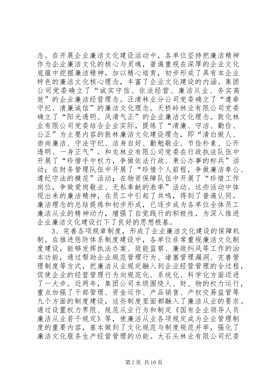 2024年在州林业企业廉洁文化建设现场会上的致辞_第2页