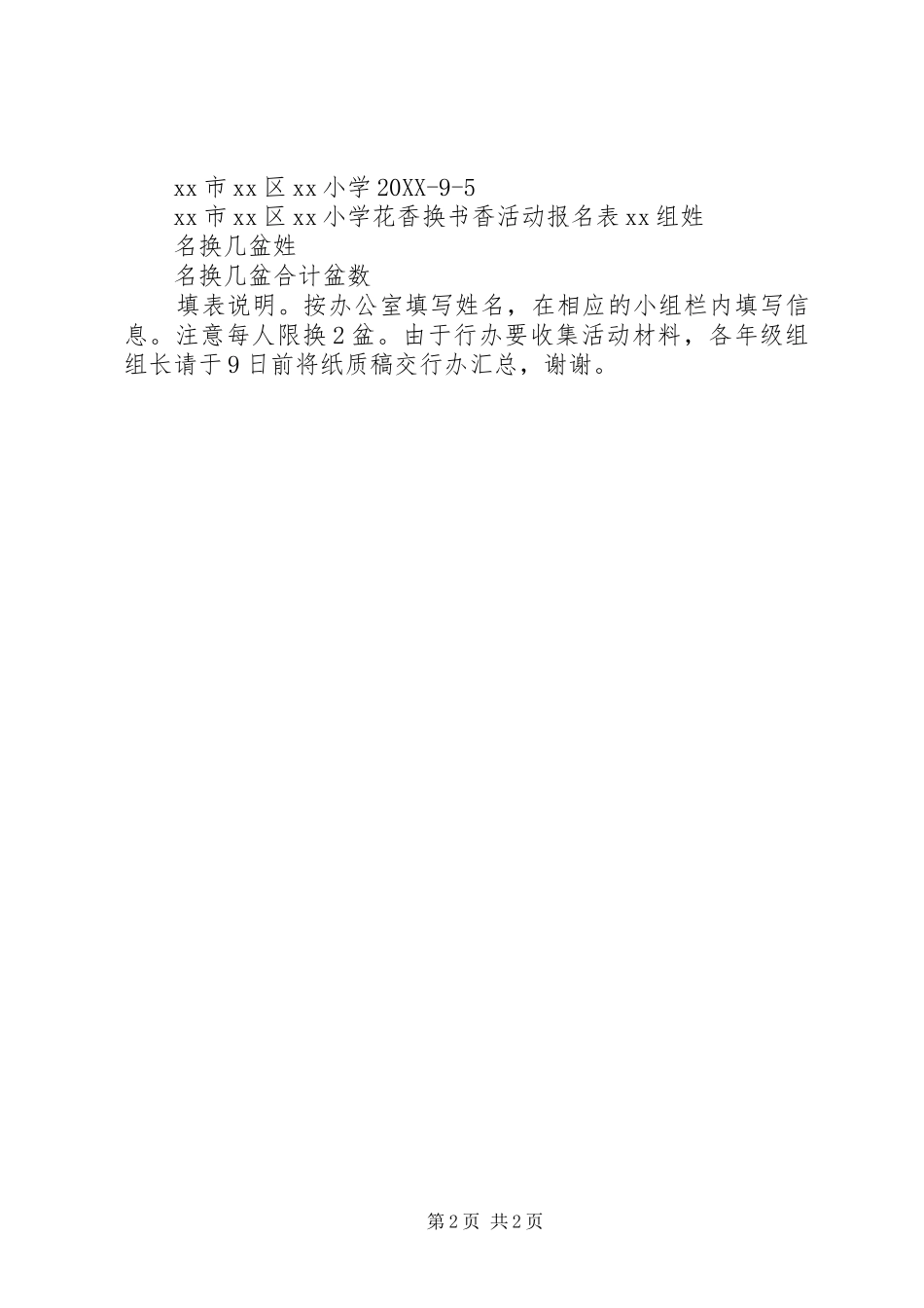 2024年小学花香换书香活动方案_第2页