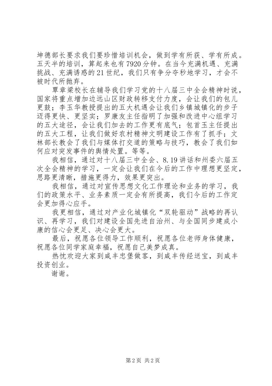 2024年在州委党校结业典礼上的讲话_第2页