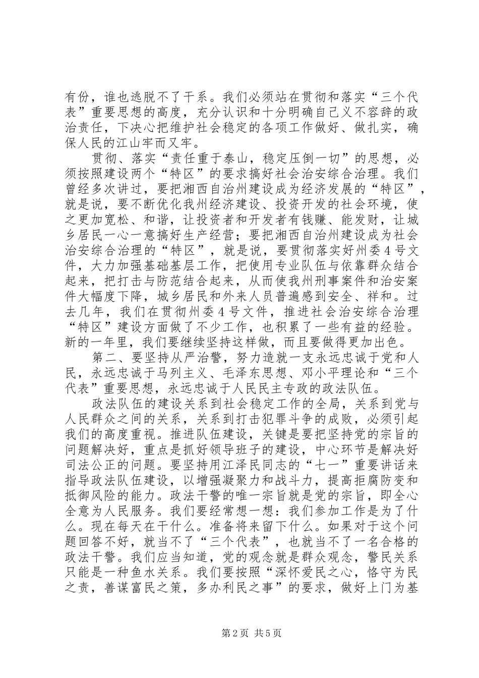 2024年在州委政法工作会议上的致辞提纲_第2页