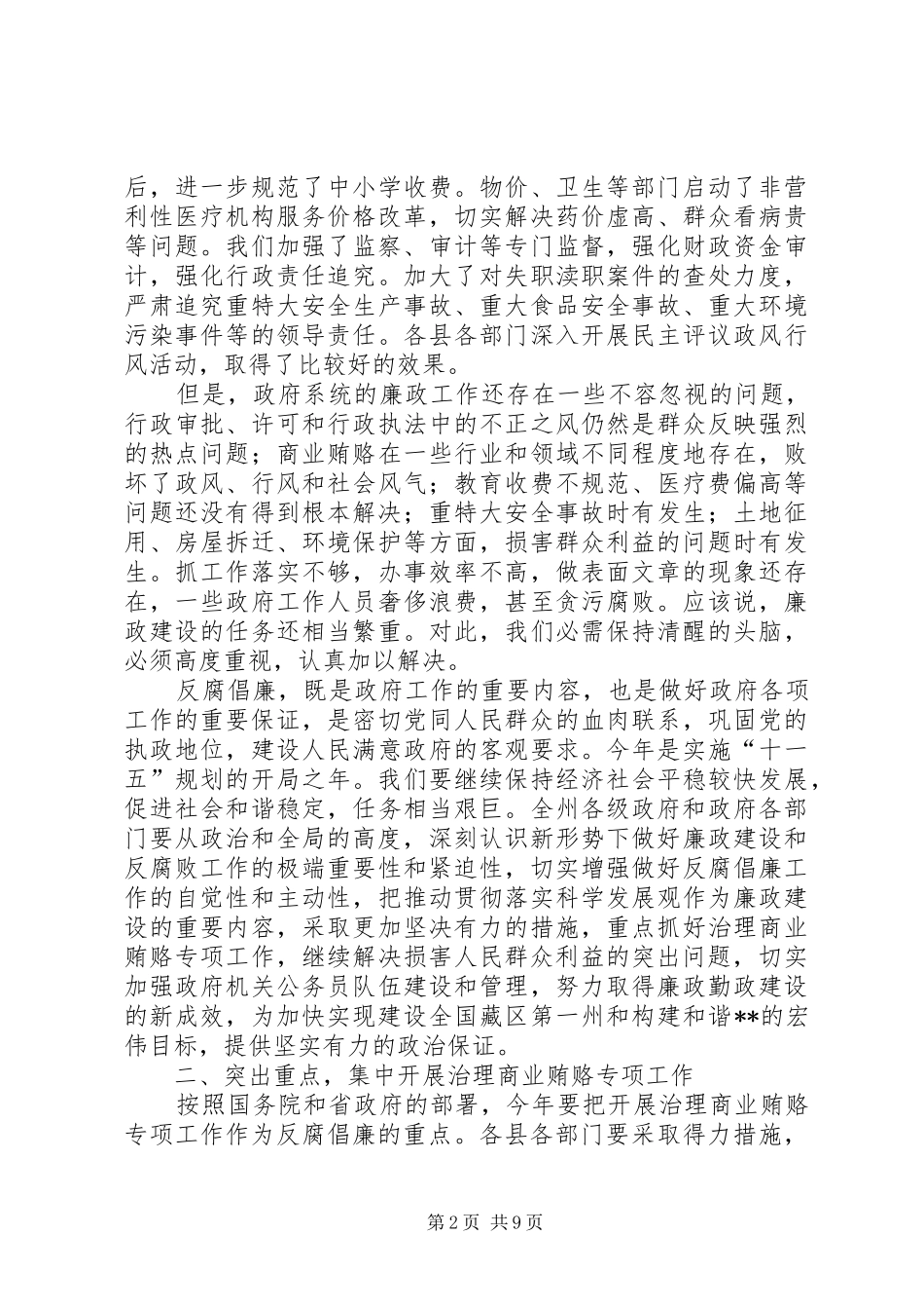 2024年在州政府廉政工作会议上的致辞_第2页