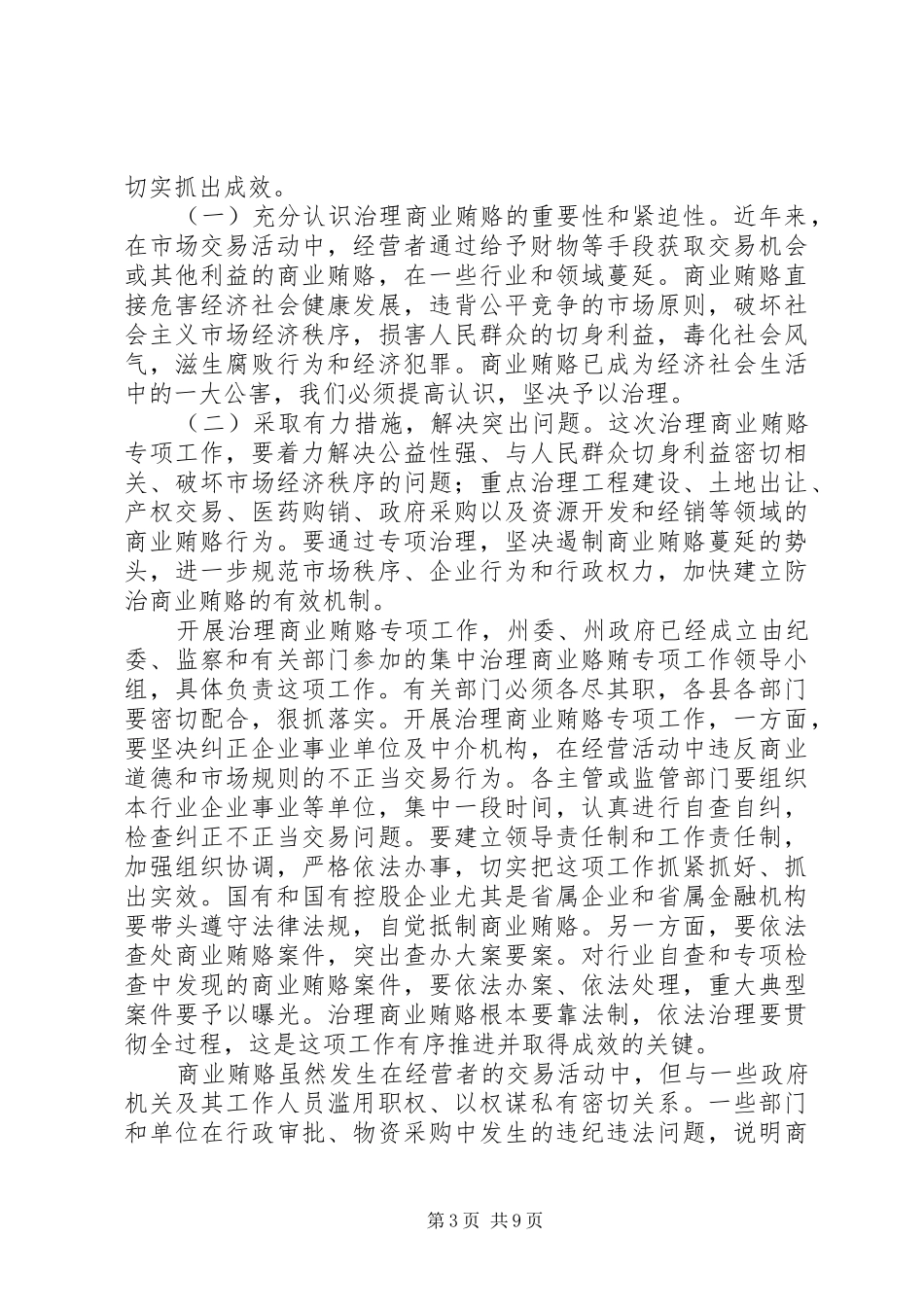 2024年在州政府廉政工作会议上的致辞_第3页