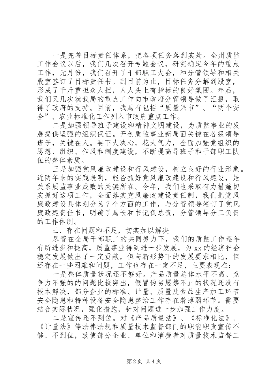 2024年在州质监局领导调研座谈会上的工作汇报_第2页