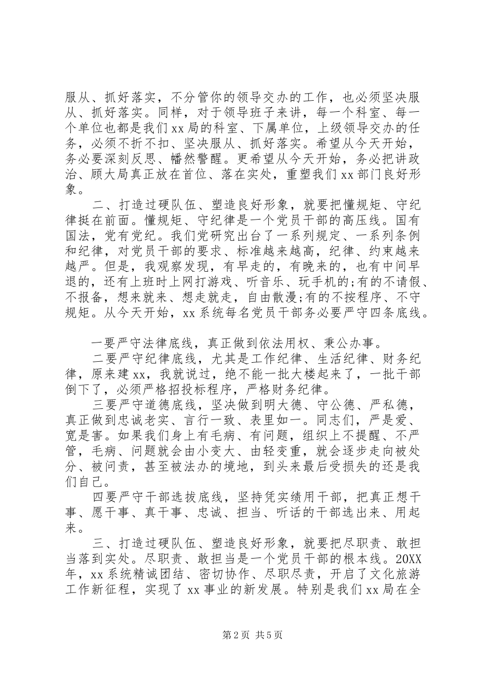 2024年在主题党日活动上的致辞_第2页