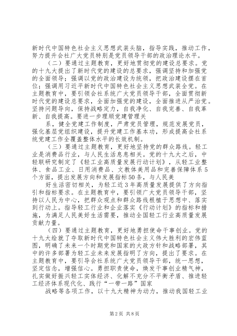 2024年在主题教育动员部署会上的致辞_第2页