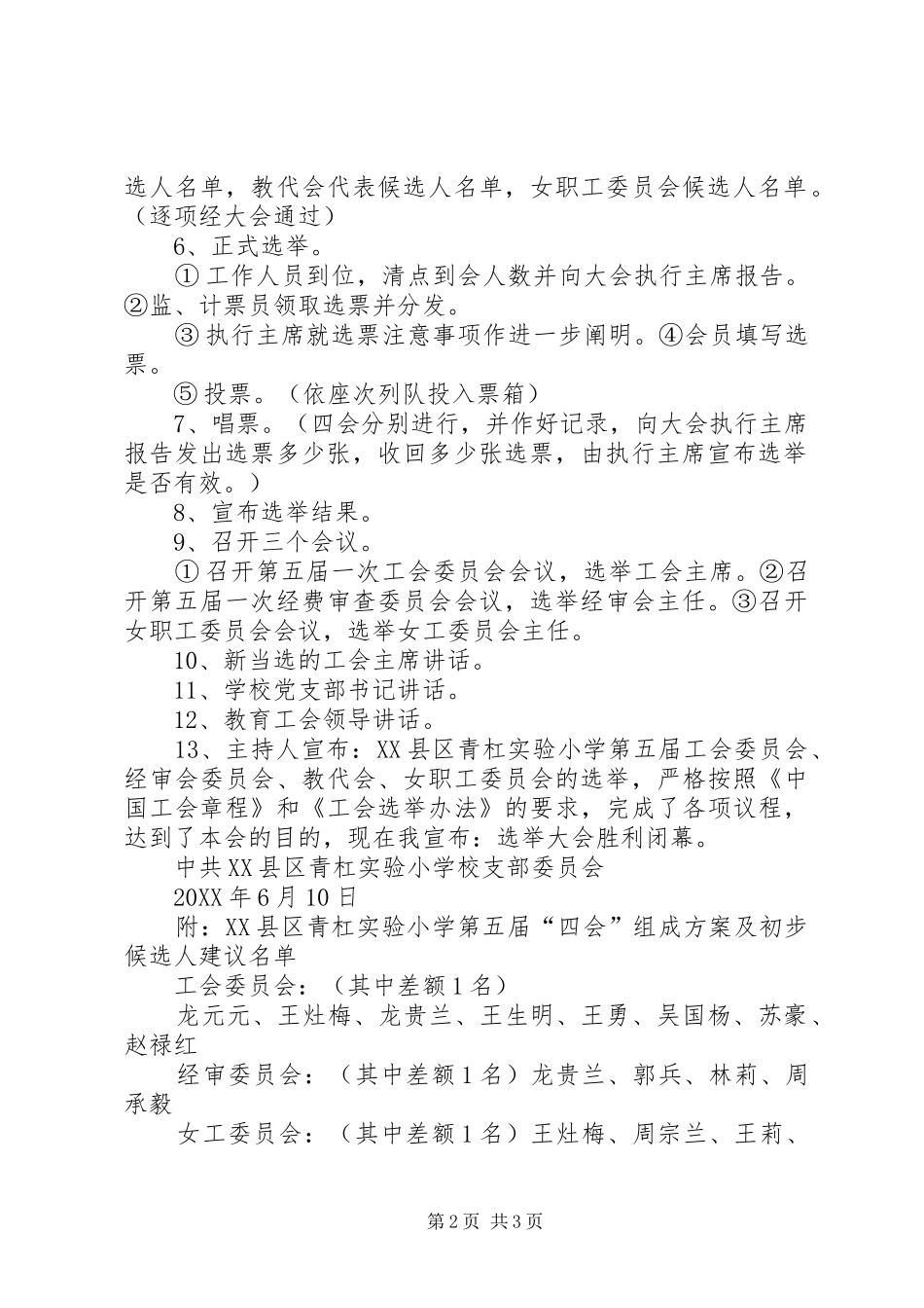 2024年小学换届选举方案_第2页