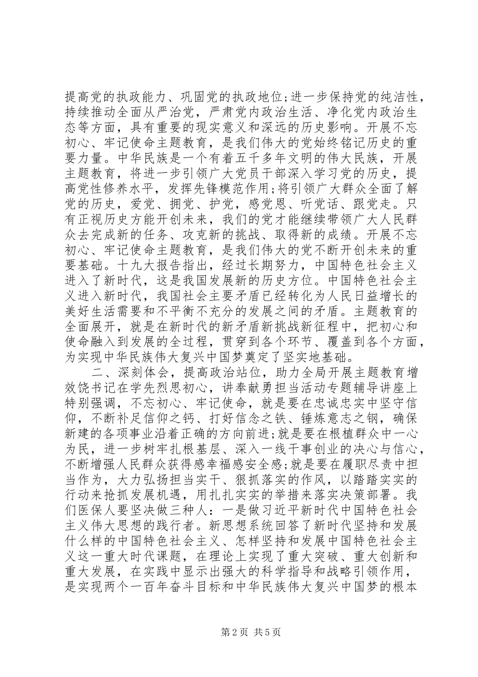 2024年在主题教育动员部署会上的致辞稿_第2页