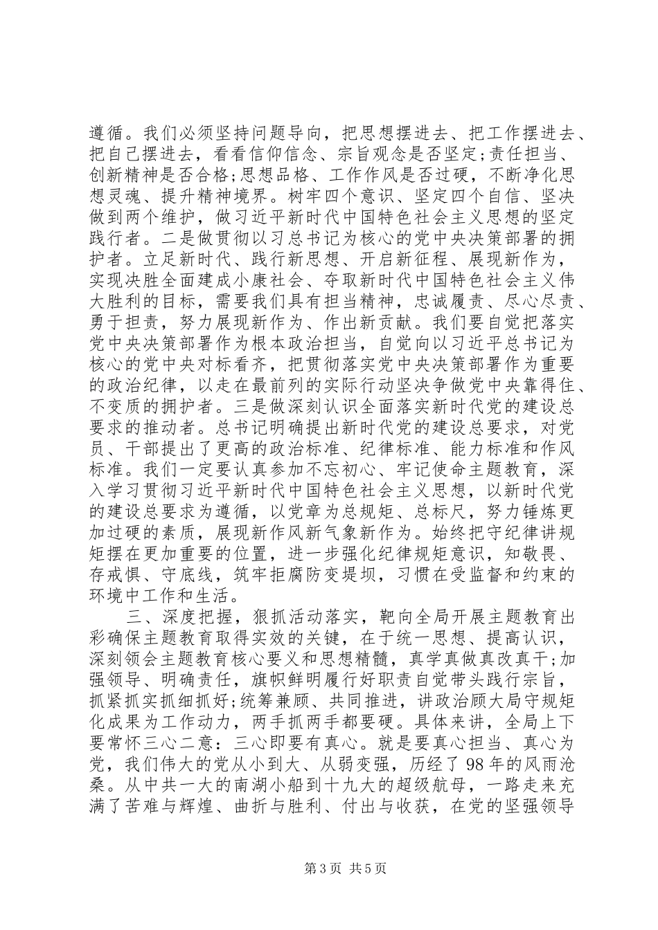 2024年在主题教育动员部署会上的致辞稿_第3页