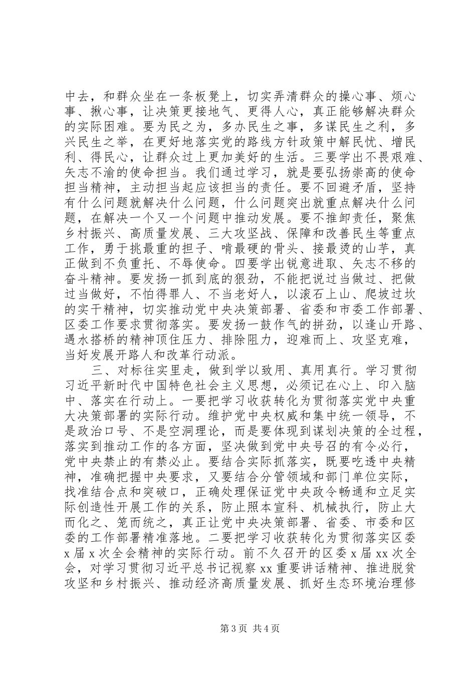 2024年在主题教育读书班结业式上的致辞_第3页