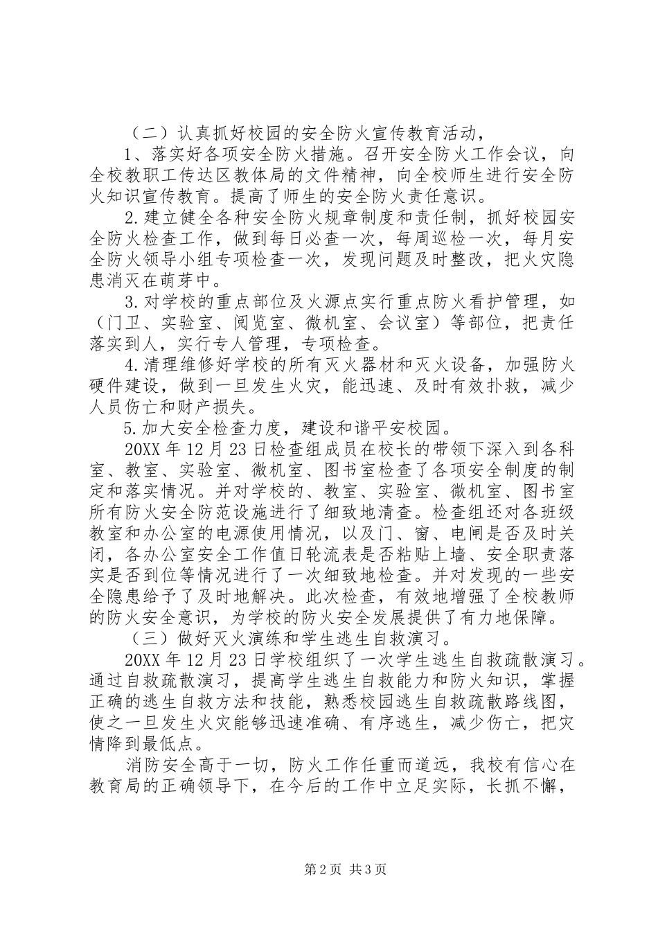 2024年小学火灾防控工作汇报_第2页