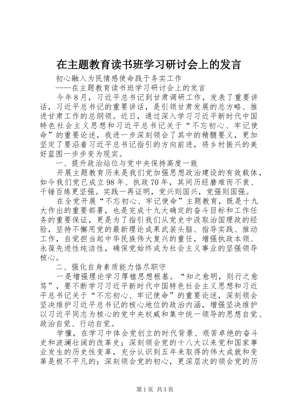 2024年在主题教育读书班学习研讨会上的讲话_第1页