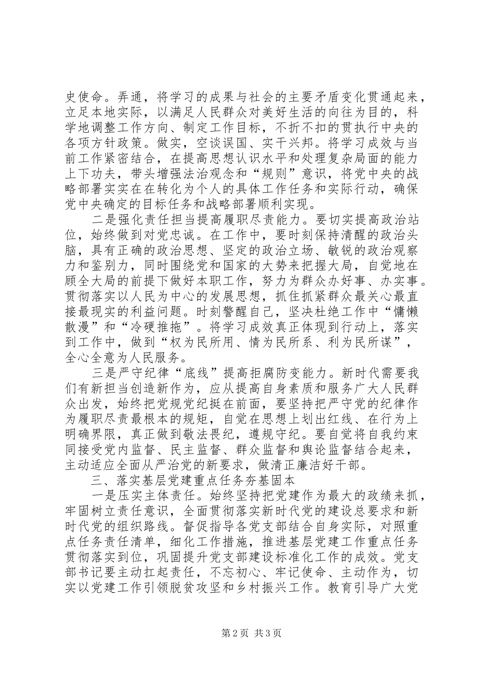 2024年在主题教育读书班学习研讨会上的讲话_第2页