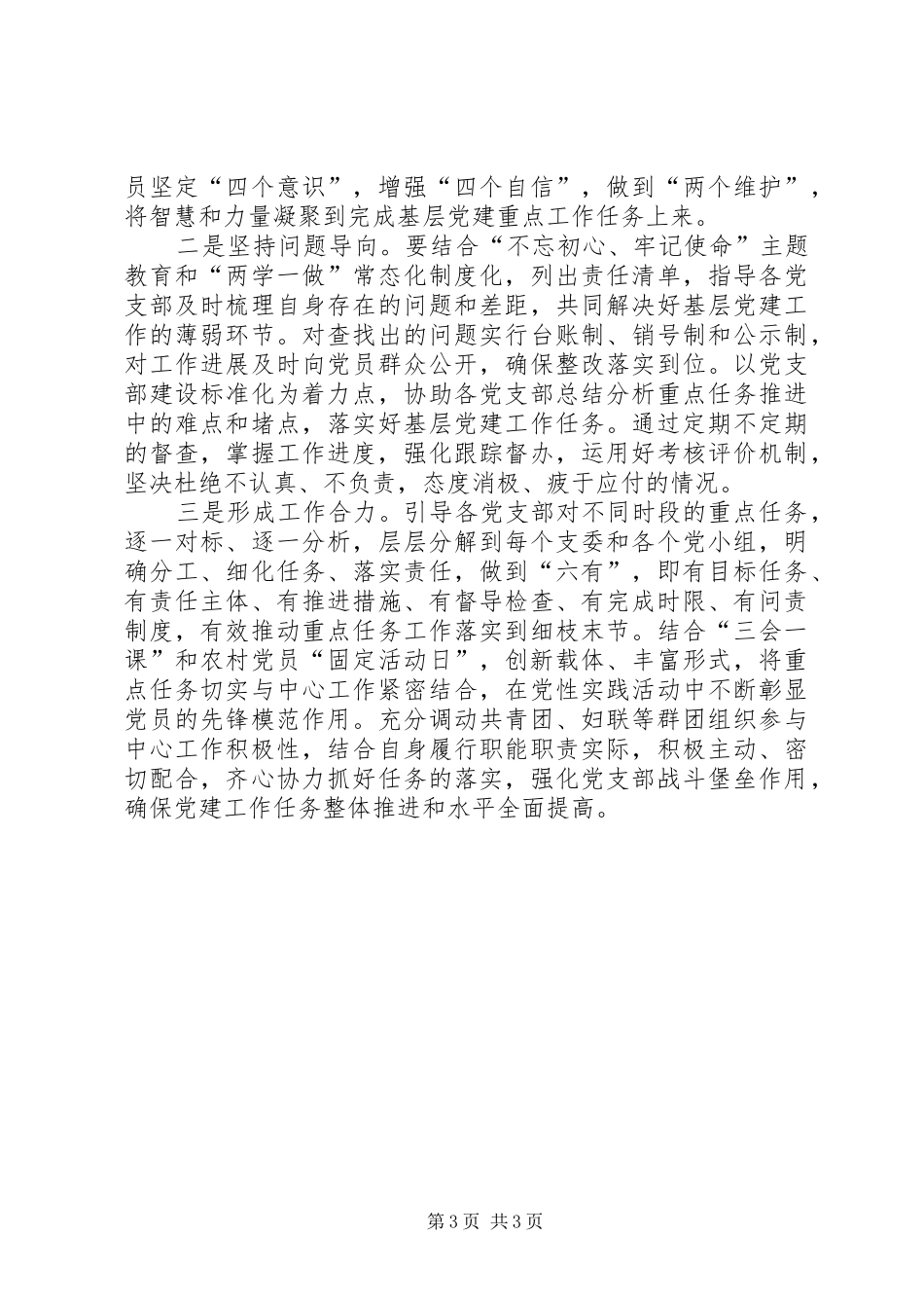 2024年在主题教育读书班学习研讨会上的讲话_第3页