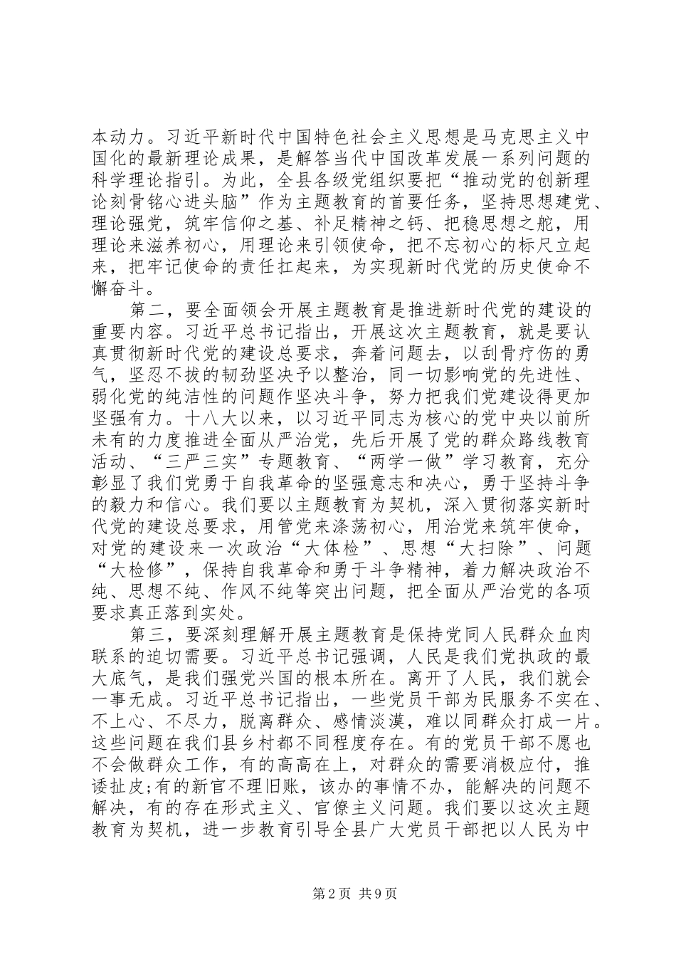 2024年在主题教育工作会议上的致辞_第2页