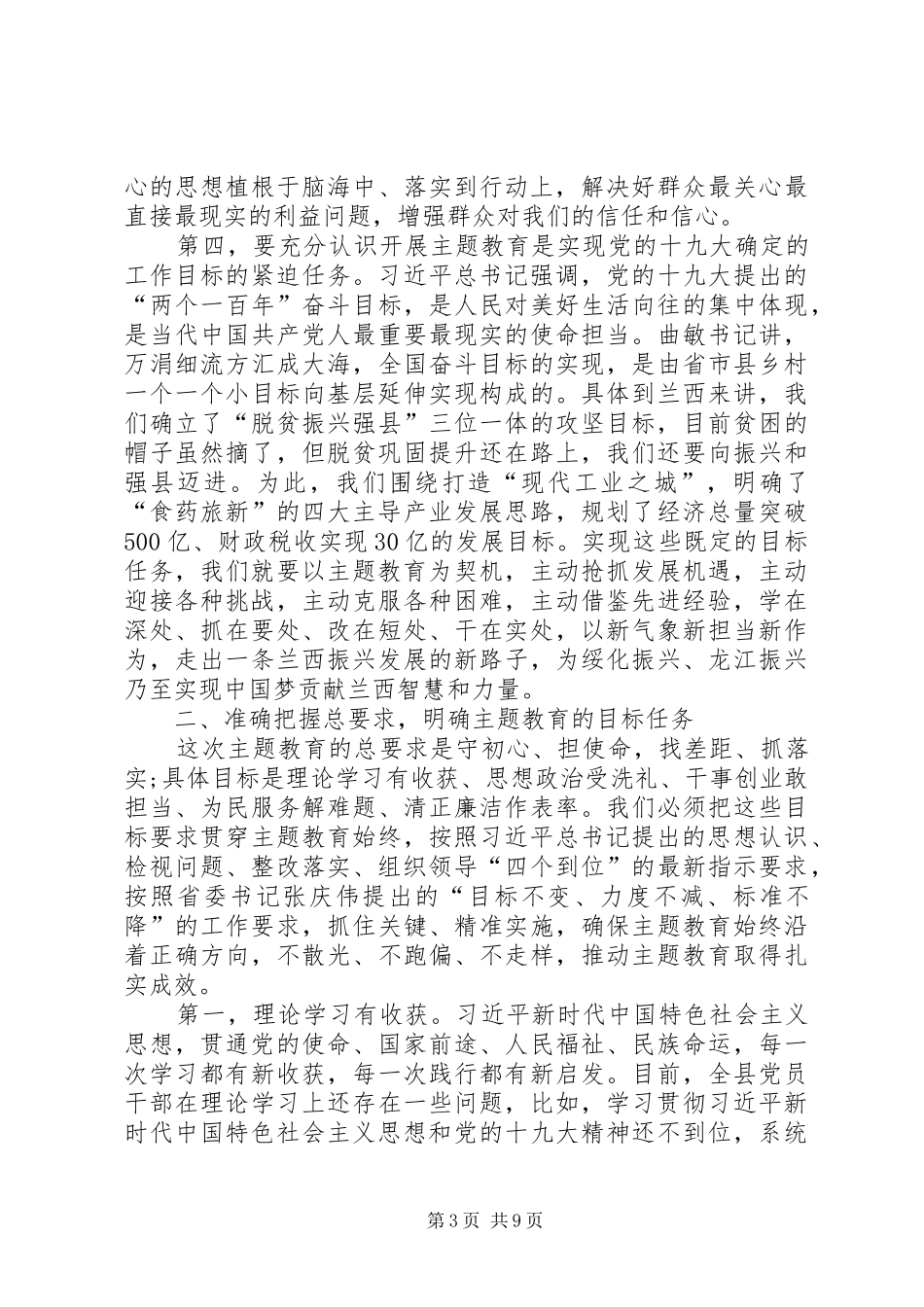 2024年在主题教育工作会议上的致辞_第3页