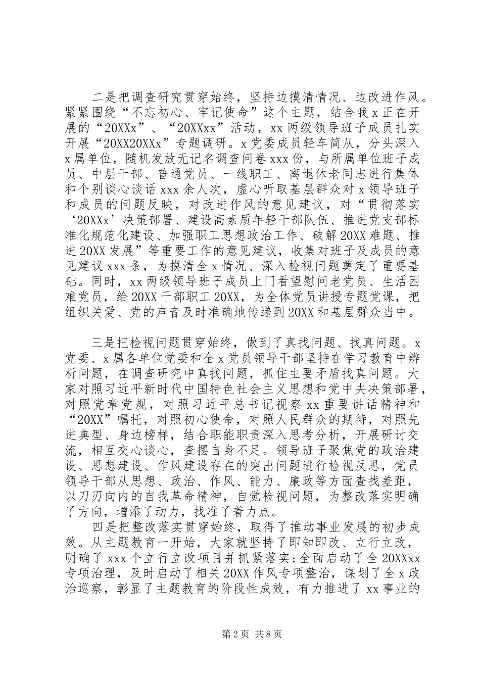 2024年在主题教育工作推进会上的致辞_第2页