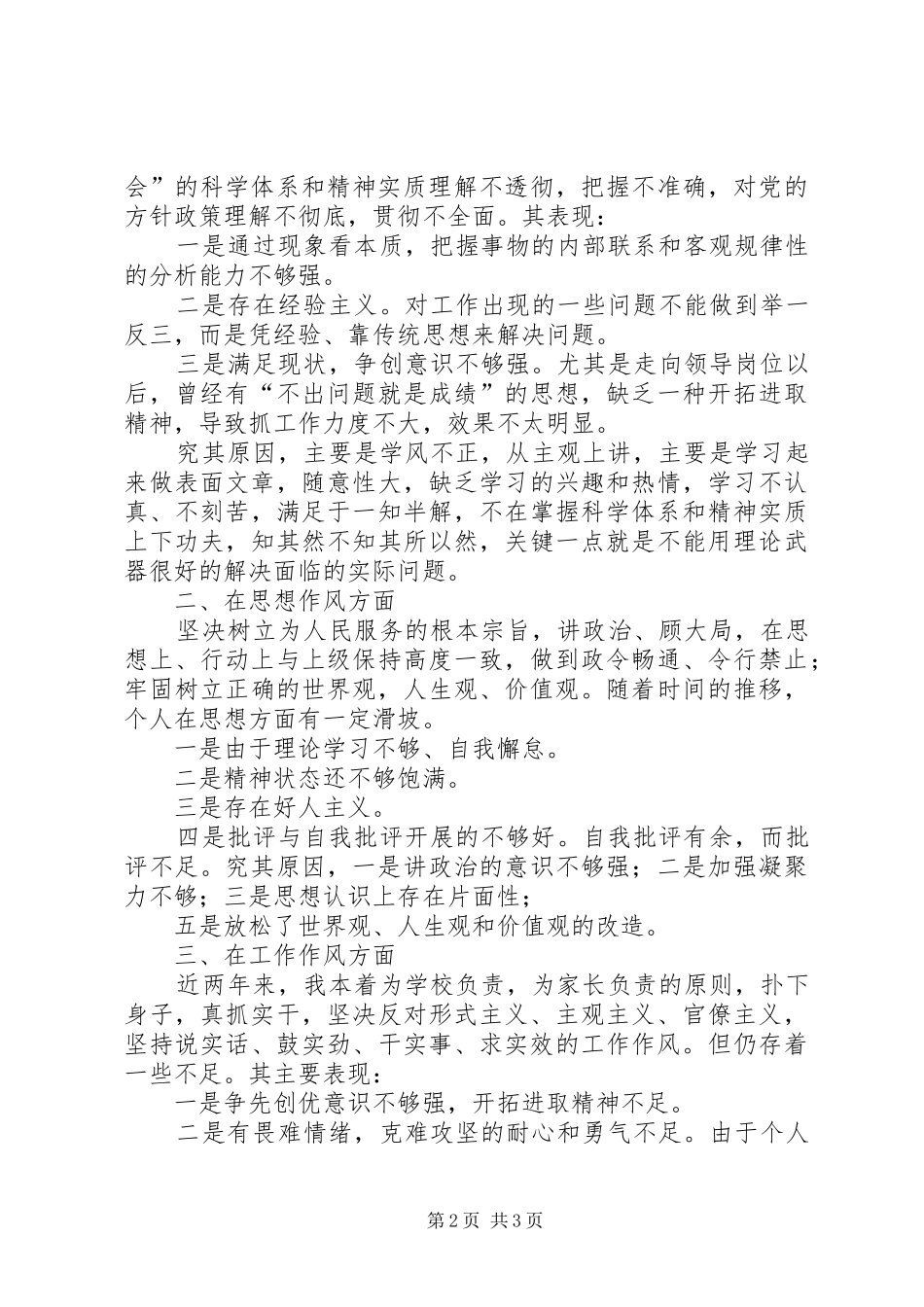 2024年小学积极投身讲正气树新风主题教育剖析材料_第2页