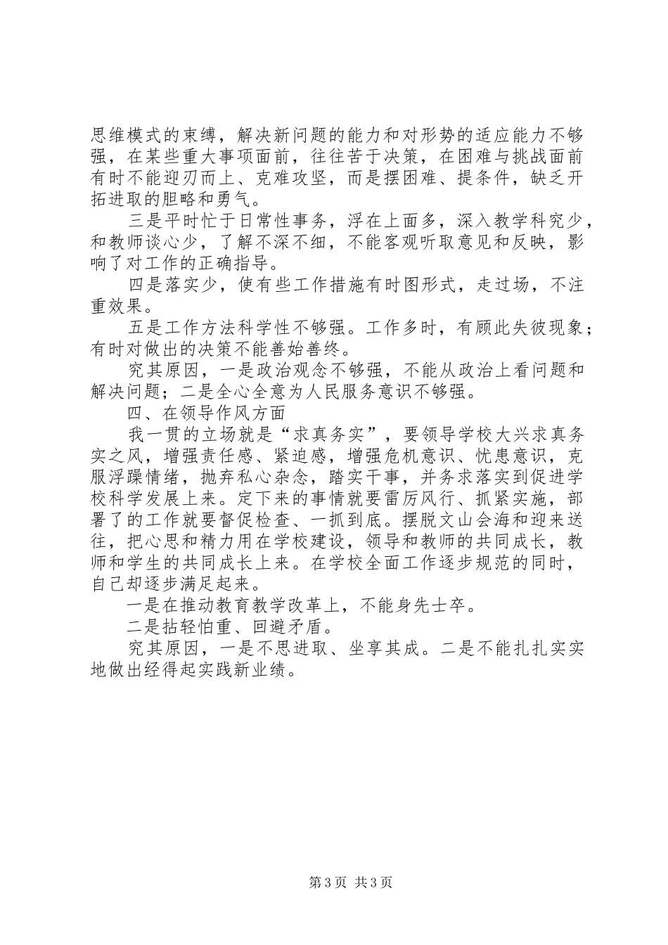 2024年小学积极投身讲正气树新风主题教育剖析材料_第3页