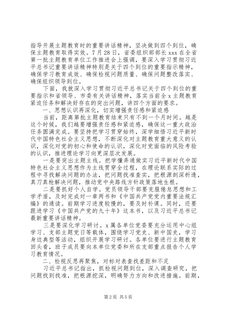 2024年在主题教育工作推进会上的主持词_第2页