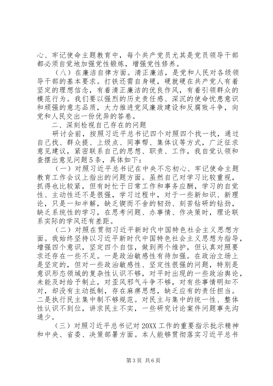 2024年在主题教育集中学习研讨会上的讲话_第3页