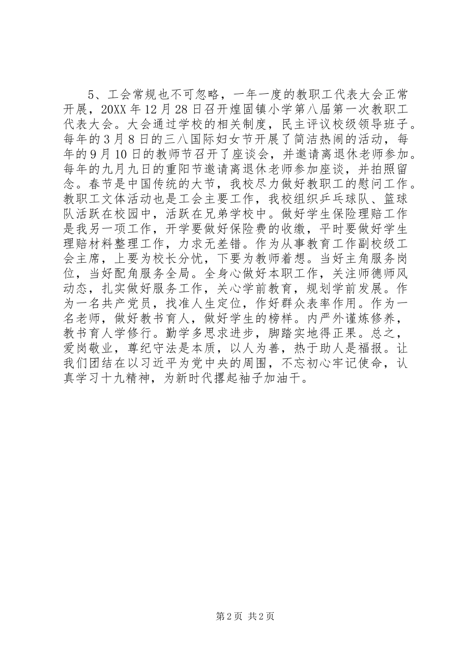 2024年小学基层工会总结_第2页