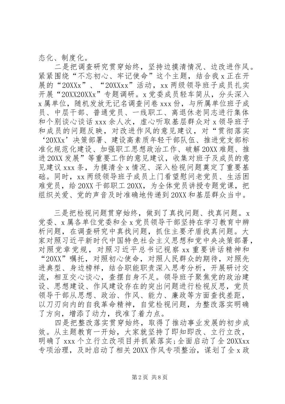 2024年在主题教育推进会上的致辞_第2页