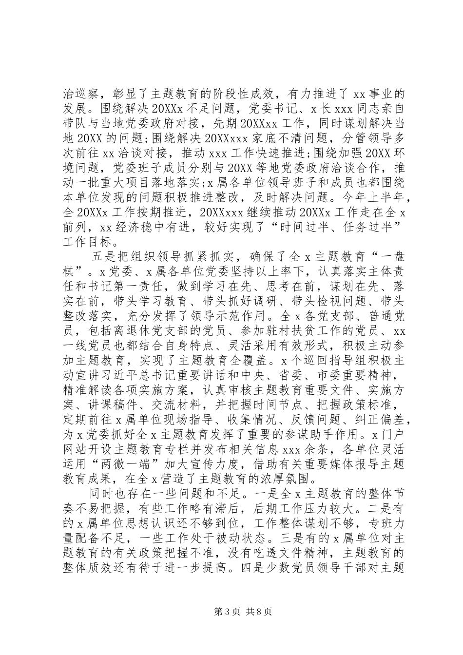 2024年在主题教育推进会上的致辞_第3页