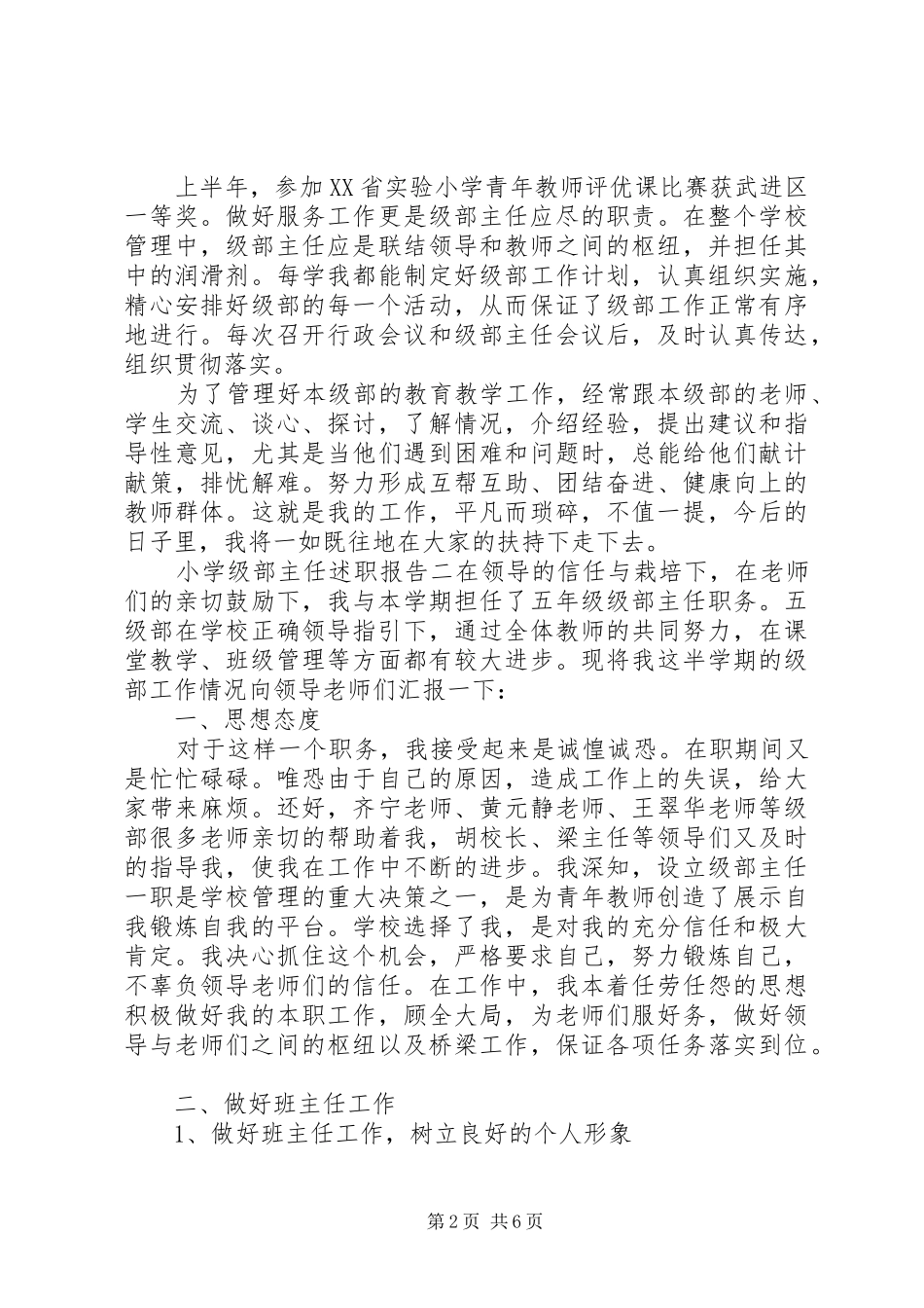 2024年小学级部主任述职报告_第2页