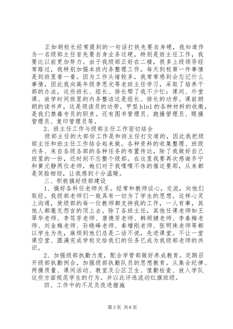 2024年小学级部主任述职报告_第3页