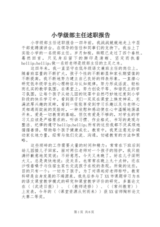 2024年小学级部主任述职报告