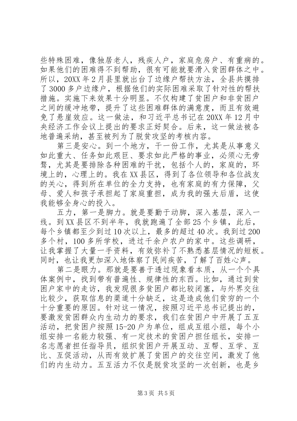 2024年在主题教育先进事迹报告会上的讲话_第3页