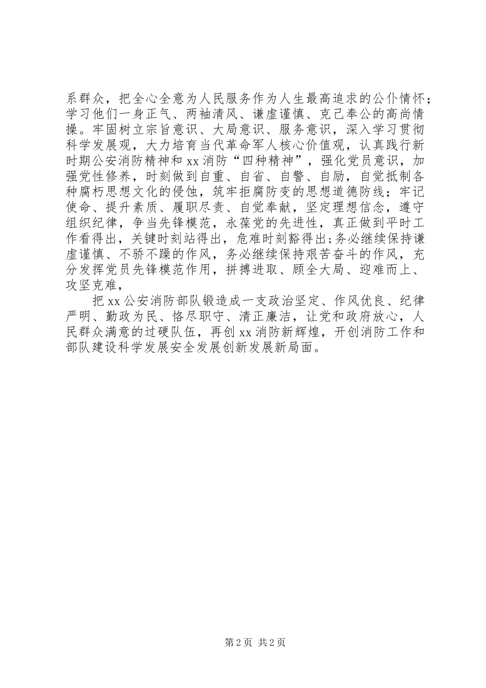 2024年在主题教育主题党日活动上的致辞_第2页