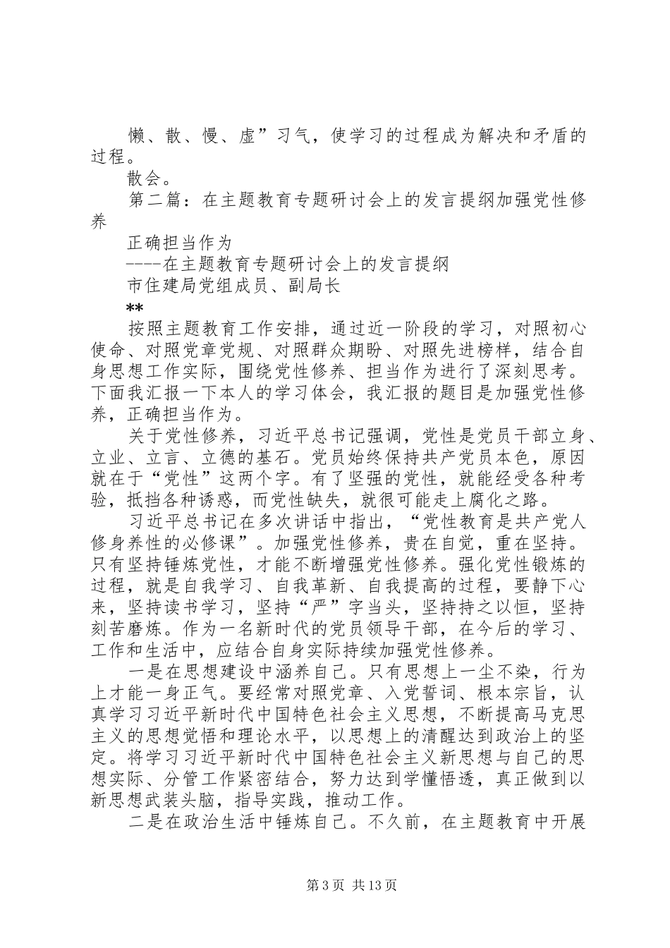 2024年在主题教育专题研讨会上的主持词_第3页