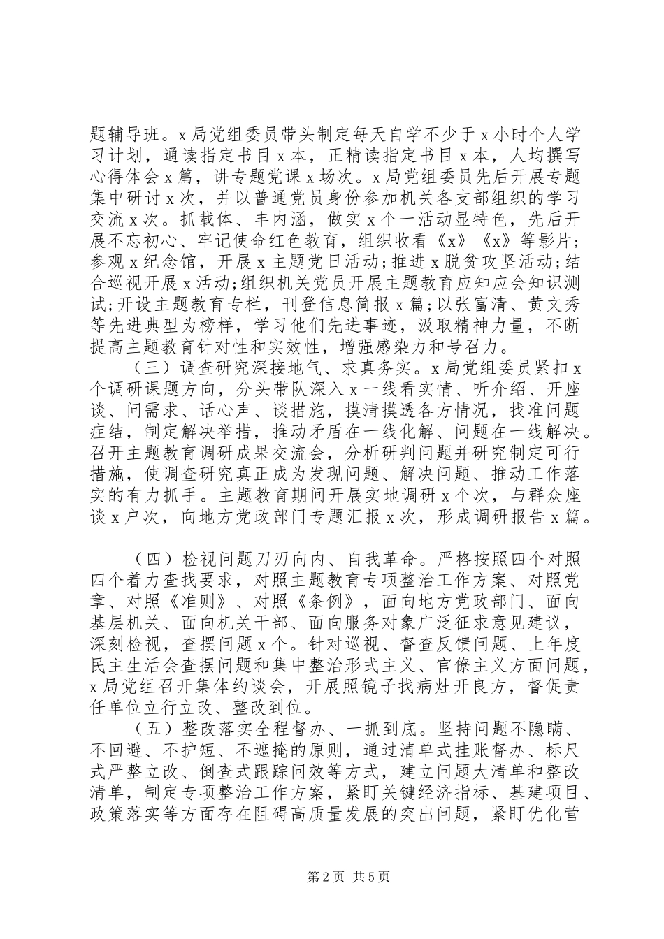 2024年在主题教育总结大会上的致辞材料_第2页